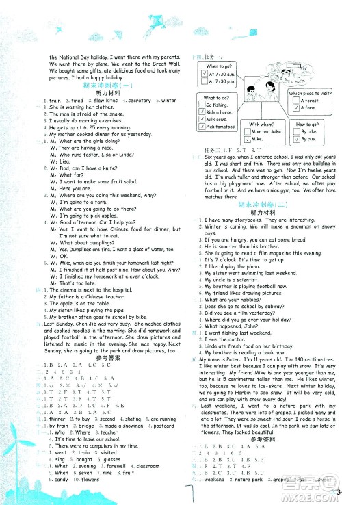 龙门书局2021黄冈小状元达标卷六年级英语下RP人教版答案 龙门书局2021黄冈小状元达标卷六年级英语下RP人教版答案