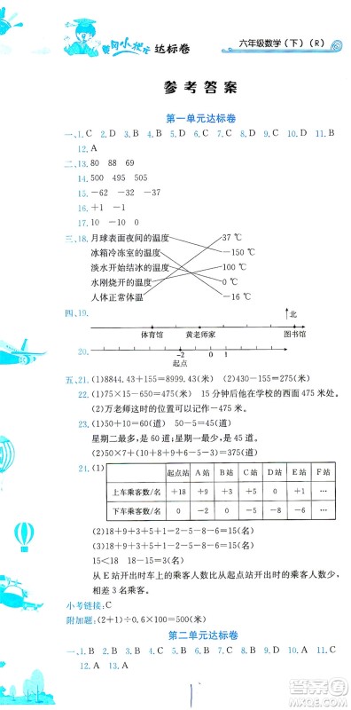 龙门书局2021黄冈小状元达标卷六年级数学下R人教版答案 龙门书局2021黄冈小状元达标卷六年级数学下R人教版答案