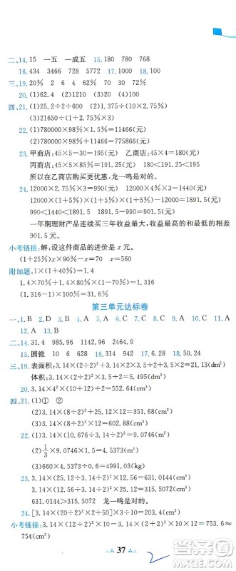 龙门书局2021黄冈小状元达标卷六年级数学下R人教版答案 龙门书局2021黄冈小状元达标卷六年级数学下R人教版答案