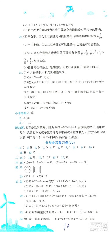 龙门书局2021黄冈小状元达标卷六年级数学下R人教版答案 龙门书局2021黄冈小状元达标卷六年级数学下R人教版答案