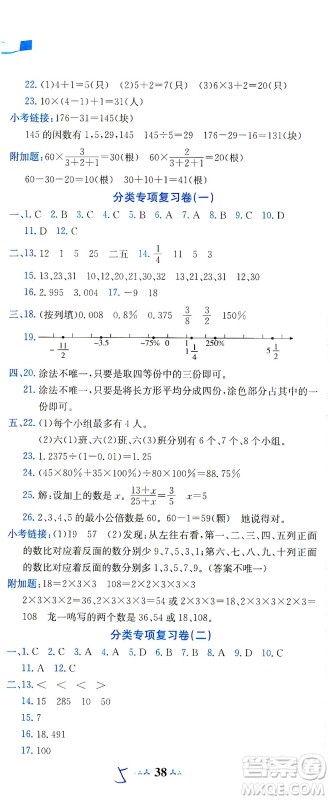 龙门书局2021黄冈小状元达标卷六年级数学下R人教版答案 龙门书局2021黄冈小状元达标卷六年级数学下R人教版答案