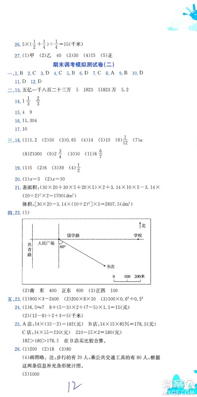 龙门书局2021黄冈小状元达标卷六年级数学下R人教版答案