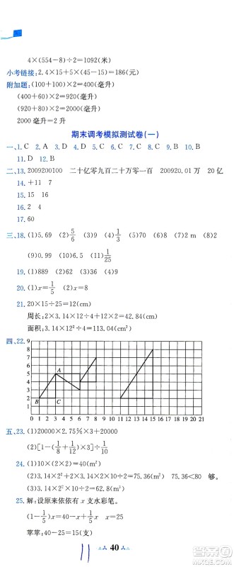 龙门书局2021黄冈小状元达标卷六年级数学下R人教版答案 龙门书局2021黄冈小状元达标卷六年级数学下R人教版答案