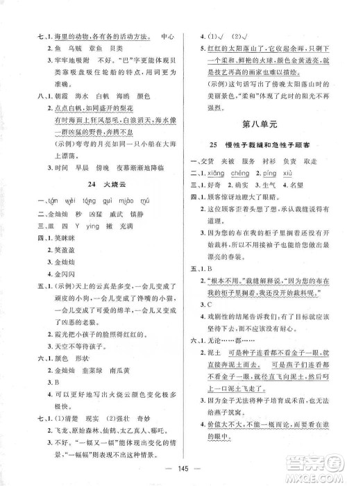 陕西人民出版社2021实验教材新学案语文三年级下册人教版参考答案