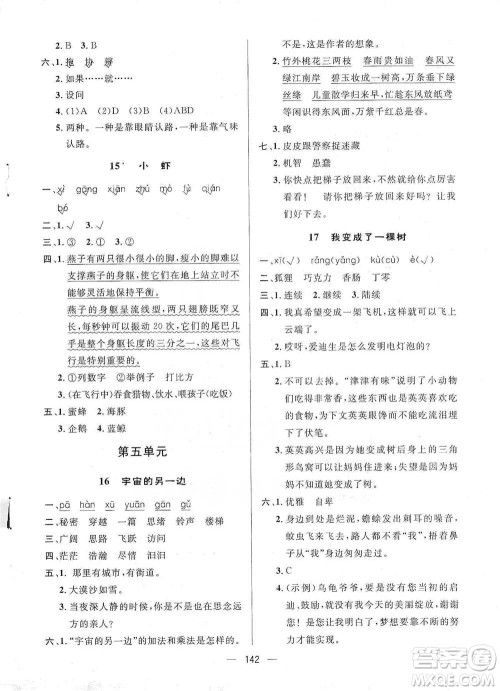 陕西人民出版社2021实验教材新学案语文三年级下册人教版参考答案