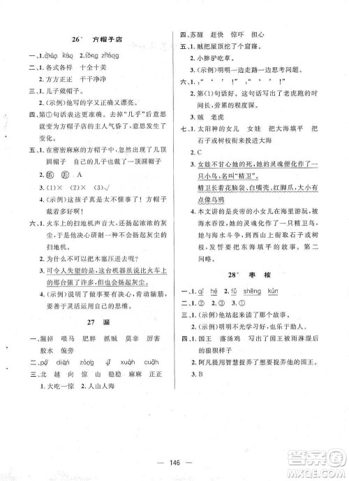 陕西人民出版社2021实验教材新学案语文三年级下册人教版参考答案