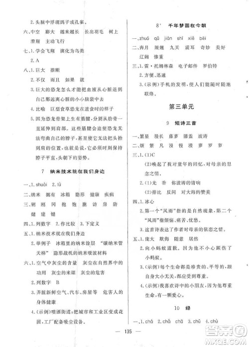 陕西人民出版社2021实验教材新学案语文四年级下册人教版参考答案