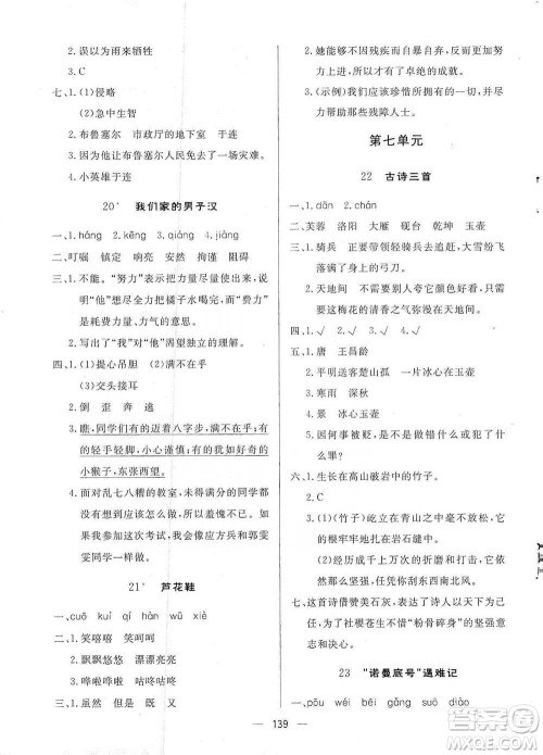 陕西人民出版社2021实验教材新学案语文四年级下册人教版参考答案