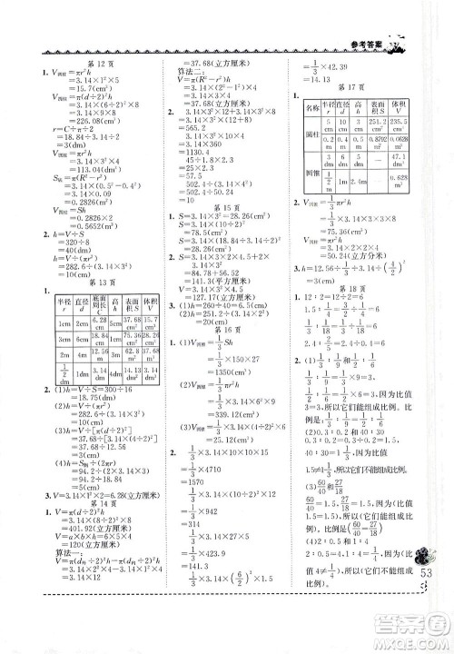 龙门书局2021黄冈小状元同步计算天天练六年级下R人教版答案 龙门书局2021黄冈小状元同步计算天天练六年级下R人教版答案