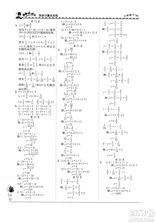 龙门书局2021黄冈小状元同步计算天天练六年级下R人教版答案 龙门书局2021黄冈小状元同步计算天天练六年级下R人教版答案