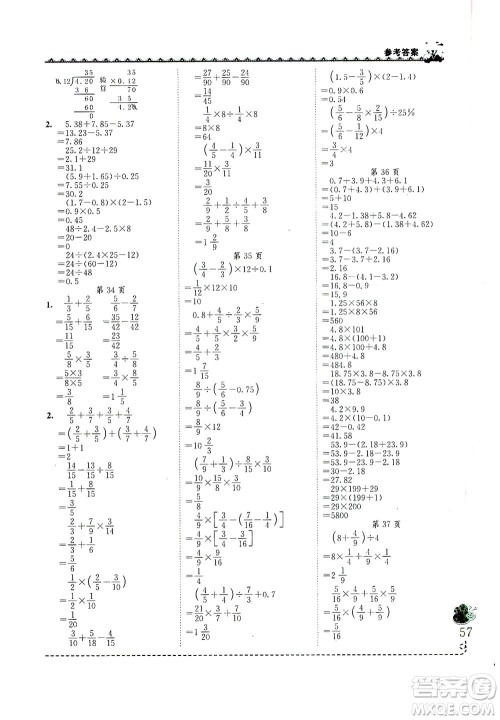 龙门书局2021黄冈小状元同步计算天天练六年级下R人教版答案 龙门书局2021黄冈小状元同步计算天天练六年级下R人教版答案