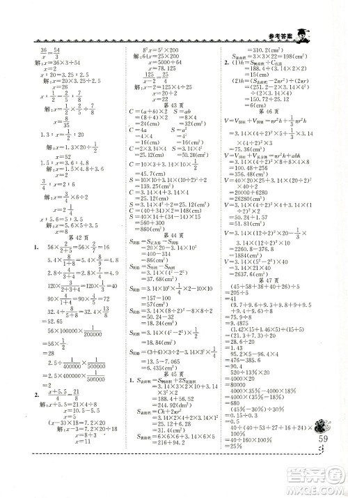 龙门书局2021黄冈小状元同步计算天天练六年级下R人教版答案 龙门书局2021黄冈小状元同步计算天天练六年级下R人教版答案