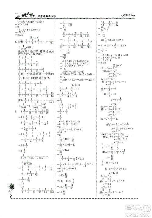 龙门书局2021黄冈小状元同步计算天天练六年级下R人教版答案 龙门书局2021黄冈小状元同步计算天天练六年级下R人教版答案