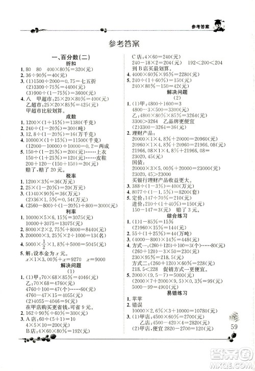 龙门书局2021黄冈小状元解决问题天天练六年级下R人教版答案