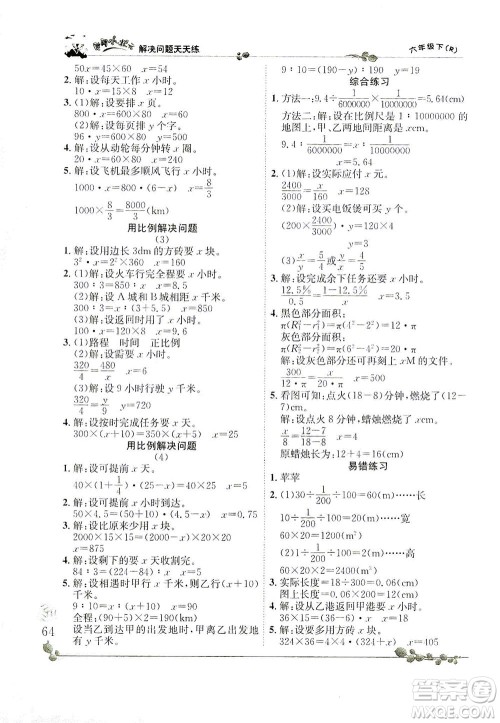 龙门书局2021黄冈小状元解决问题天天练六年级下R人教版答案