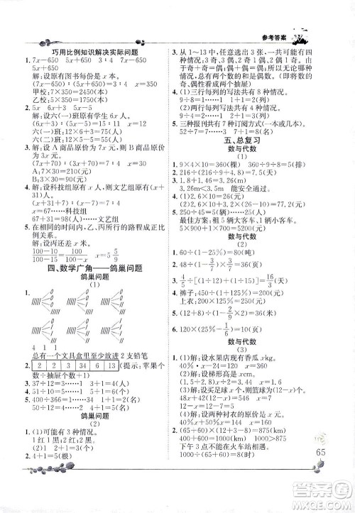 龙门书局2021黄冈小状元解决问题天天练六年级下R人教版答案