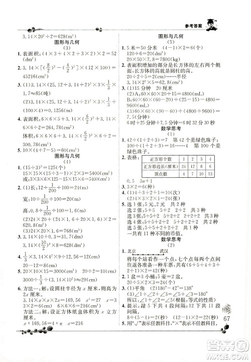 龙门书局2021黄冈小状元解决问题天天练六年级下R人教版答案