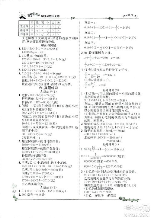 龙门书局2021黄冈小状元解决问题天天练六年级下R人教版答案