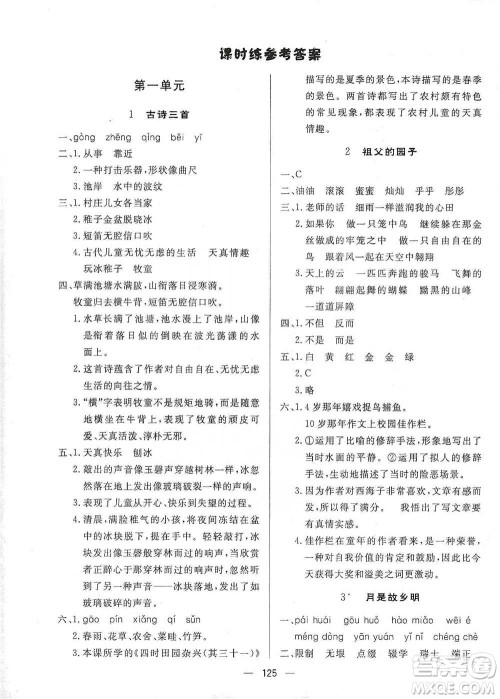 陕西人民出版社2021实验教材新学案语文五年级下册人教版参考答案