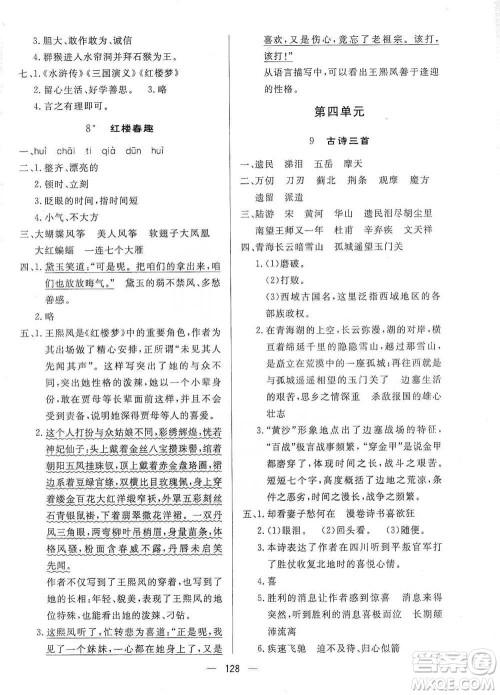 陕西人民出版社2021实验教材新学案语文五年级下册人教版参考答案