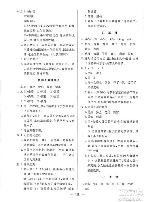 陕西人民出版社2021实验教材新学案语文五年级下册人教版参考答案