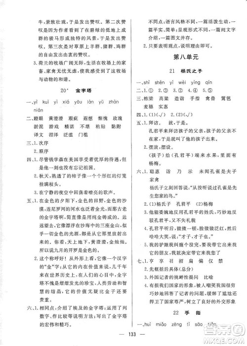 陕西人民出版社2021实验教材新学案语文五年级下册人教版参考答案