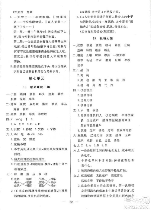 陕西人民出版社2021实验教材新学案语文五年级下册人教版参考答案