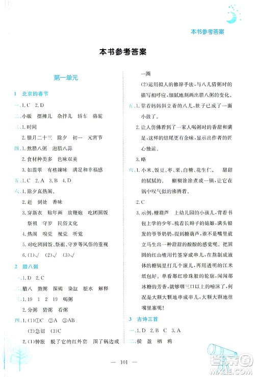龙门书局2021黄冈小状元作业本六年级语文下人教版答案 龙门书局2021黄冈小状元作业本六年级语文下人教版答案