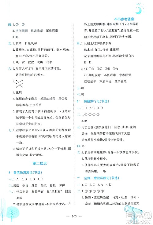 龙门书局2021黄冈小状元作业本六年级语文下人教版答案 龙门书局2021黄冈小状元作业本六年级语文下人教版答案