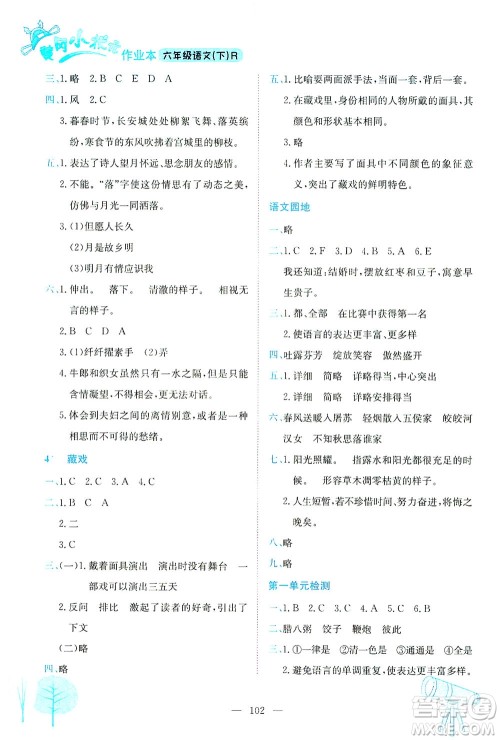 龙门书局2021黄冈小状元作业本六年级语文下人教版答案 龙门书局2021黄冈小状元作业本六年级语文下人教版答案