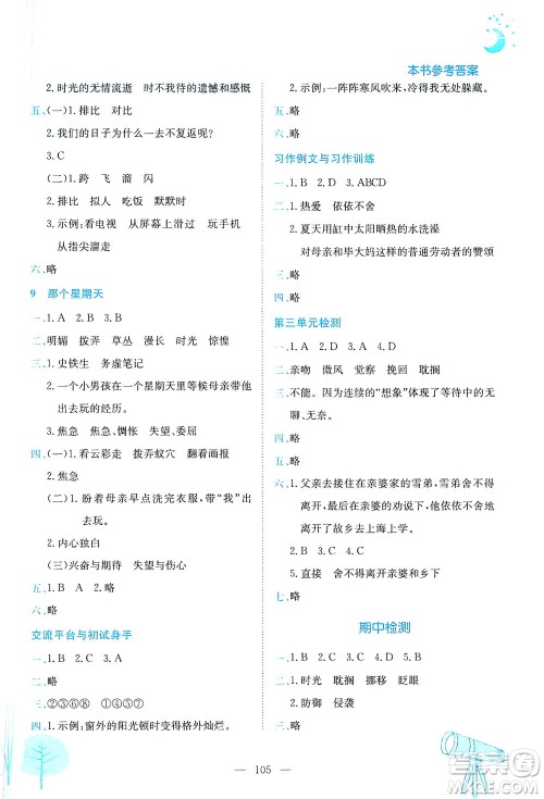 龙门书局2021黄冈小状元作业本六年级语文下人教版答案 龙门书局2021黄冈小状元作业本六年级语文下人教版答案