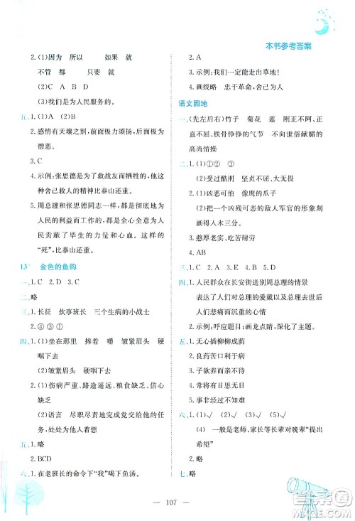 龙门书局2021黄冈小状元作业本六年级语文下人教版答案 龙门书局2021黄冈小状元作业本六年级语文下人教版答案