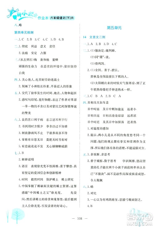 龙门书局2021黄冈小状元作业本六年级语文下人教版答案 龙门书局2021黄冈小状元作业本六年级语文下人教版答案