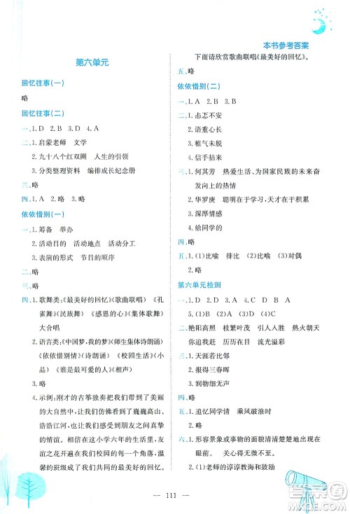 龙门书局2021黄冈小状元作业本六年级语文下人教版答案 龙门书局2021黄冈小状元作业本六年级语文下人教版答案