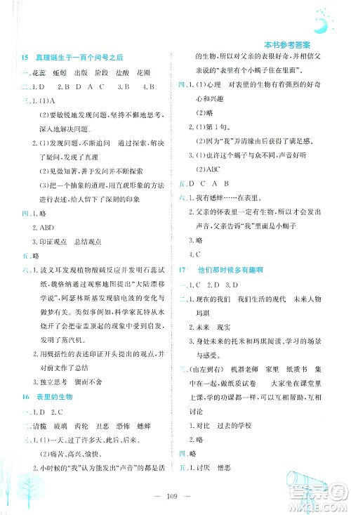 龙门书局2021黄冈小状元作业本六年级语文下人教版答案 龙门书局2021黄冈小状元作业本六年级语文下人教版答案