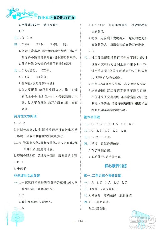 龙门书局2021黄冈小状元作业本六年级语文下人教版答案 龙门书局2021黄冈小状元作业本六年级语文下人教版答案