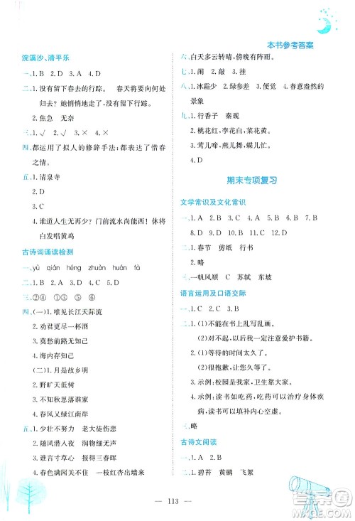 龙门书局2021黄冈小状元作业本六年级语文下人教版答案 龙门书局2021黄冈小状元作业本六年级语文下人教版答案