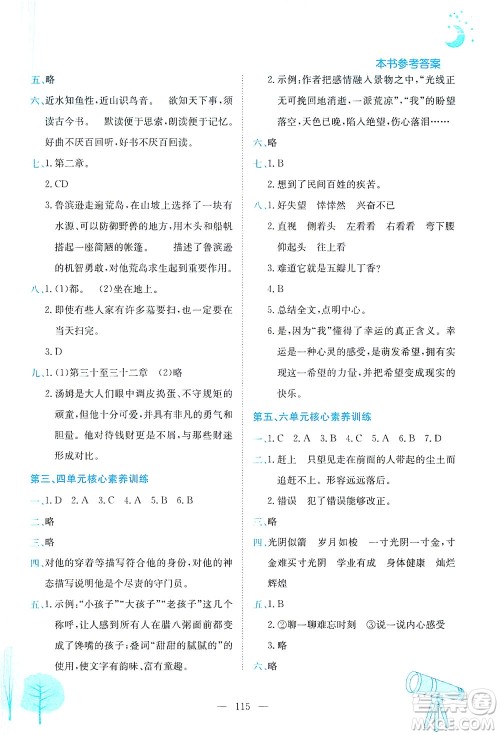 龙门书局2021黄冈小状元作业本六年级语文下人教版答案 龙门书局2021黄冈小状元作业本六年级语文下人教版答案