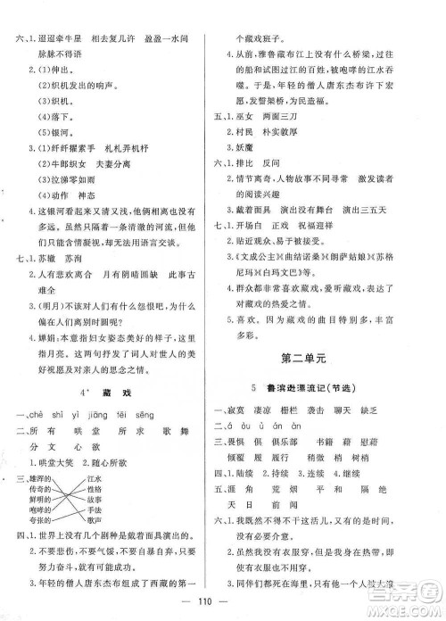 陕西人民出版社2021实验教材新学案语文六年级下册人教版参考答案