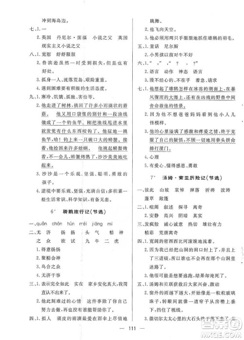陕西人民出版社2021实验教材新学案语文六年级下册人教版参考答案