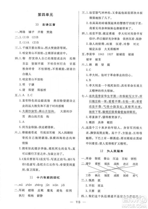 陕西人民出版社2021实验教材新学案语文六年级下册人教版参考答案