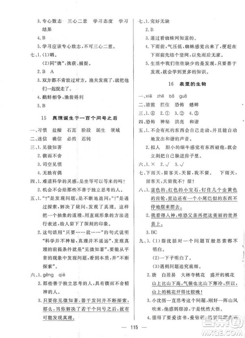 陕西人民出版社2021实验教材新学案语文六年级下册人教版参考答案