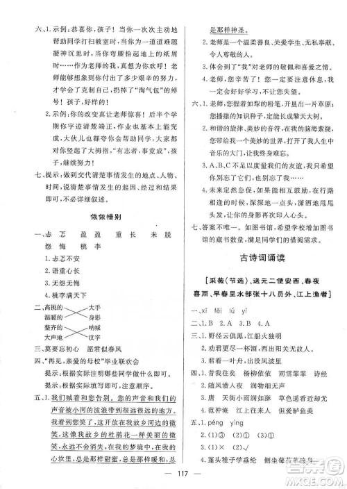 陕西人民出版社2021实验教材新学案语文六年级下册人教版参考答案