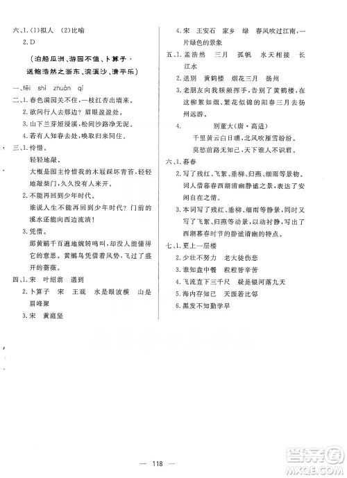 陕西人民出版社2021实验教材新学案语文六年级下册人教版参考答案
