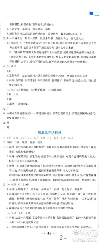 龙门书局2021黄冈小状元达标卷六年级语文下R人教版答案