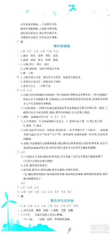 龙门书局2021黄冈小状元达标卷六年级语文下R人教版答案