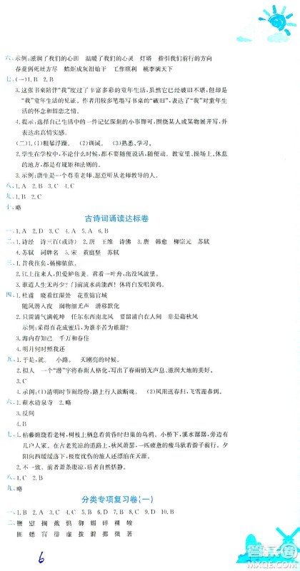 龙门书局2021黄冈小状元达标卷六年级语文下R人教版答案