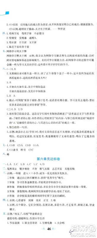 龙门书局2021黄冈小状元达标卷六年级语文下R人教版答案