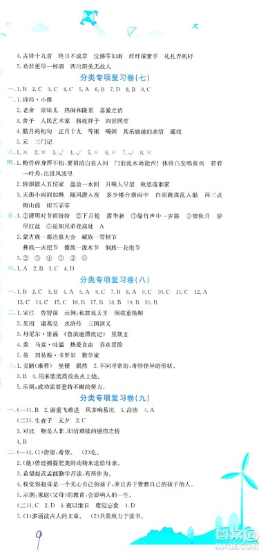 龙门书局2021黄冈小状元达标卷六年级语文下R人教版答案