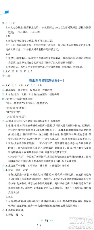 龙门书局2021黄冈小状元达标卷六年级语文下R人教版答案